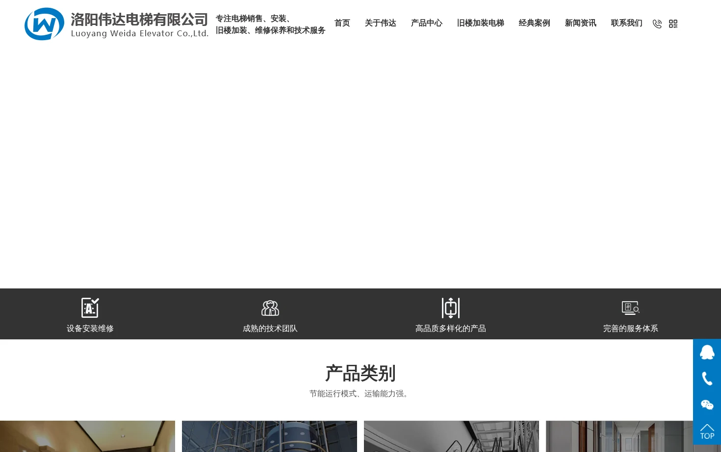洛阳伟达电梯有限公司 页面快照